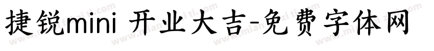 捷锐mini 开业大吉字体转换